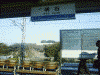 明石城(1)/明石駅ホームより