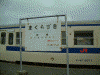 枕崎駅(5)