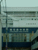 鹿児島中央駅(1)