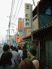とかの/行列ができていました