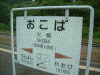 大畑駅(3)