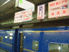 「出雲」/東京駅10番ホーム 寝台列車乗車口の案内