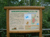 オコタンペ湖周囲の環境についての説明板