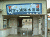 茨城交通 阿字ヶ浦駅(2)