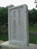 彦根城(27)／琵琶湖八景 月明 彦根の古城の石碑