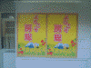 内房線の車窓(5)/ようこそ房総のポスター