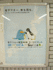 SuicaとICOCAの電子マネー相互利用可能のお知らせポスター