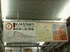 東京メトロ10000系車内の副都心線祝開業ポスター