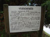 今和泉島津家屋敷跡の説明板