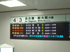 新横浜駅の出発案内