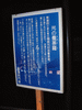 青蓮院門跡のライトアップ(25)／光の曼荼羅の説明板