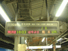 東京駅の出発案内(2)