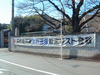 富岡製糸場(1)
