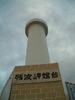 残波岬灯台(4)