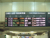 東京駅の出発案内(1)