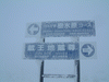 蔵王スキー場の案内も雪がこびりついています