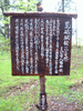荒砥城址の説明板