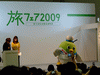 旅フェア2009(23)／鳥取・とりピー