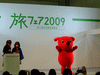 旅フェア2009(26)／千葉・チーバ君
