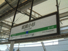 横須賀線 武蔵小杉駅の駅名標(1)