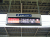 新横浜駅の出発案内(2)