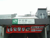 甲府駅北口(1)