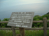 大瀬山の展望所からの眺め(3)／大瀬崎灯台と大瀬崎の説明板